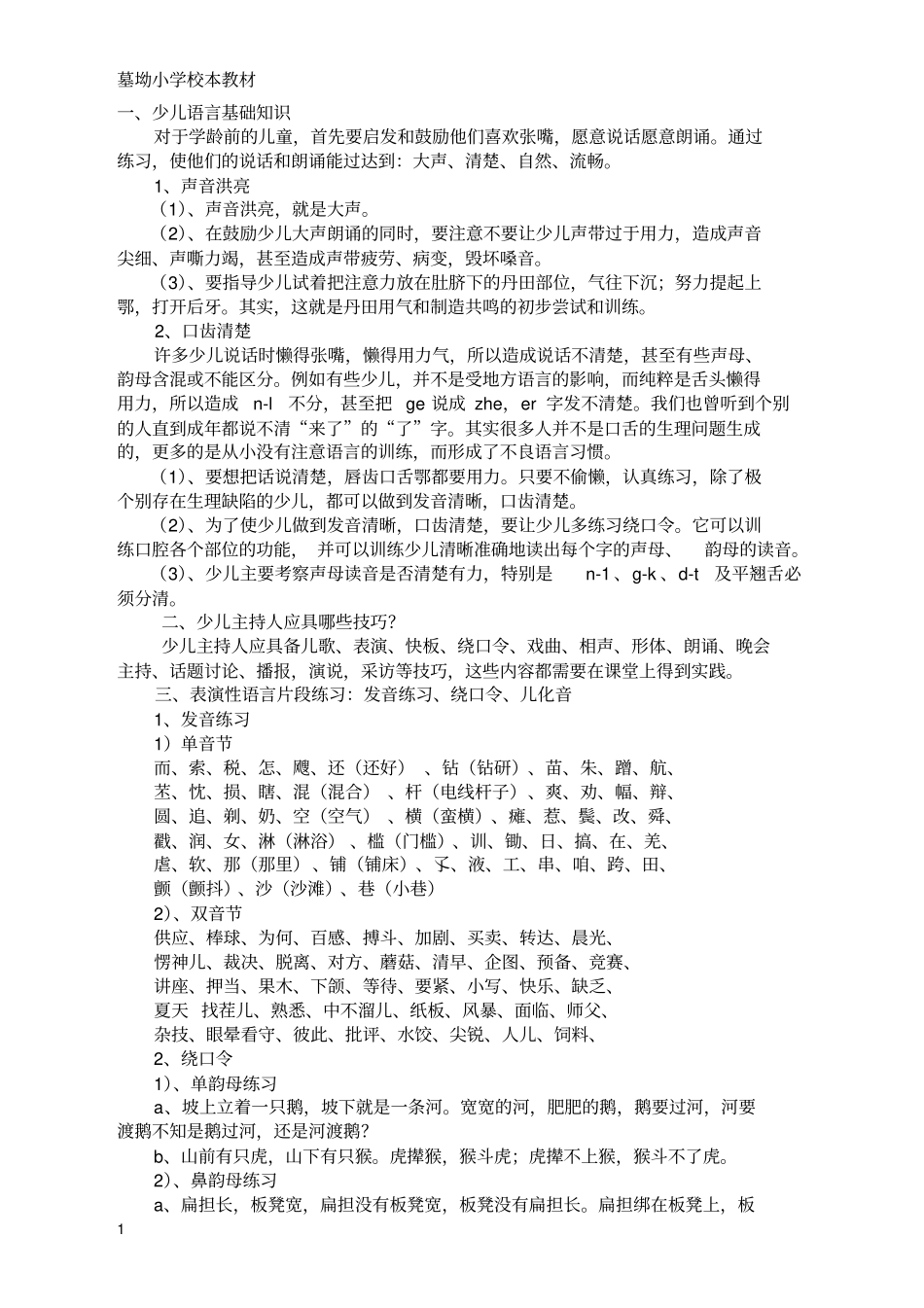 完整版校本教材——小小主持人_第2页