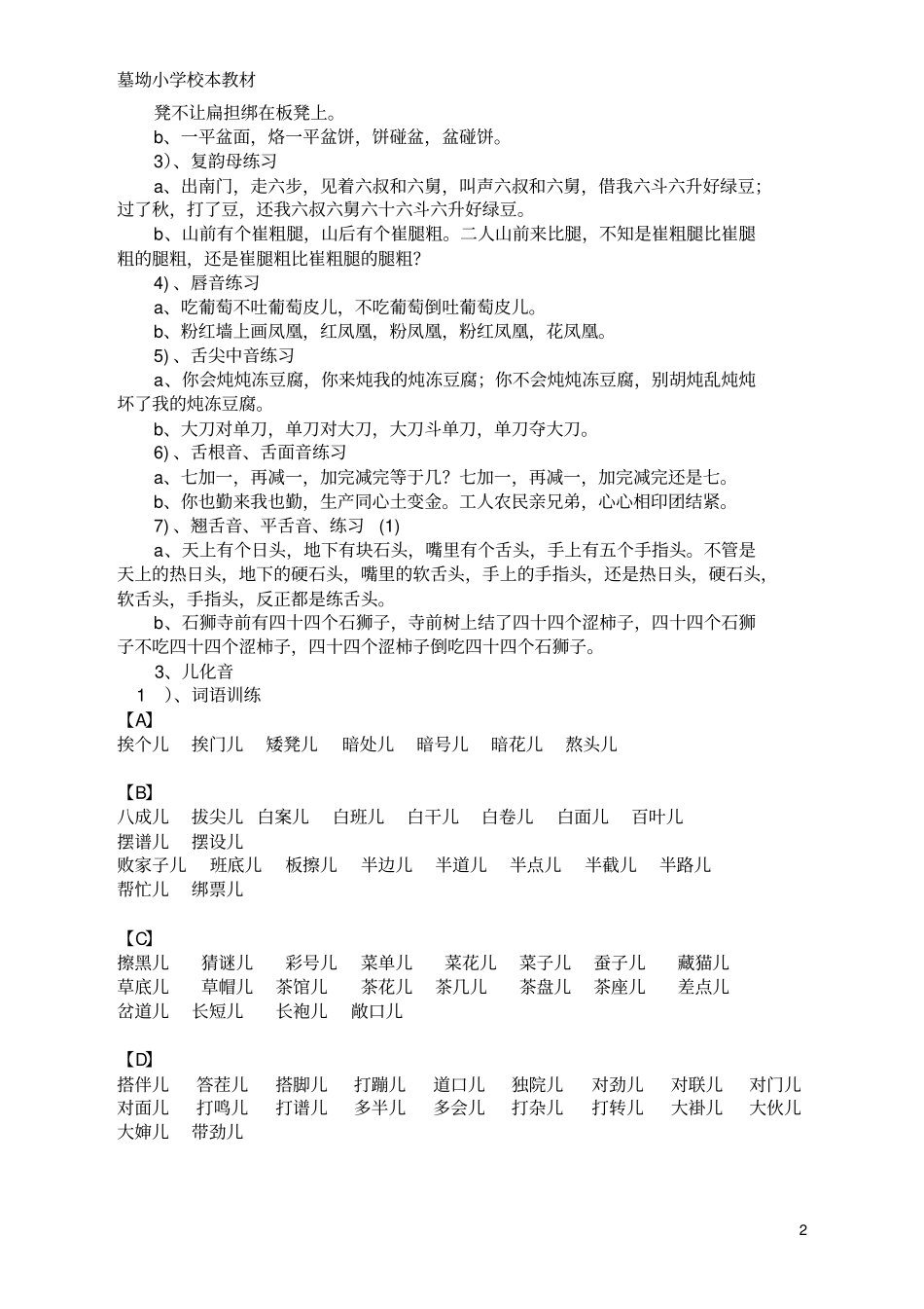 完整版校本教材——小小主持人_第3页