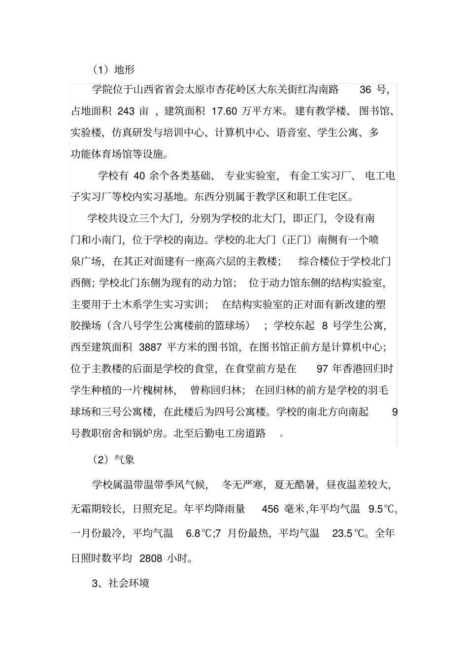 完整版校园环境监测方案_第2页