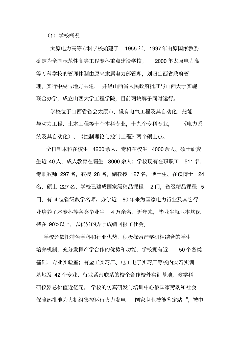 完整版校园环境监测方案_第3页