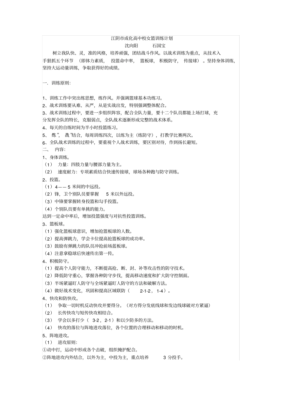 完整版校篮球队女篮训练计划_第1页