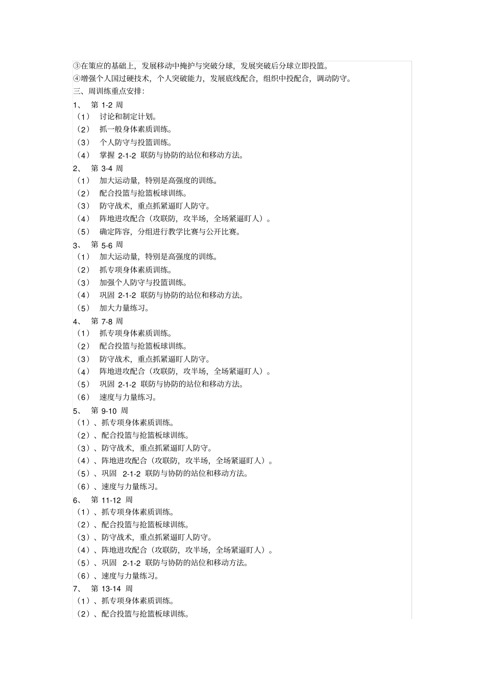 完整版校篮球队女篮训练计划_第2页