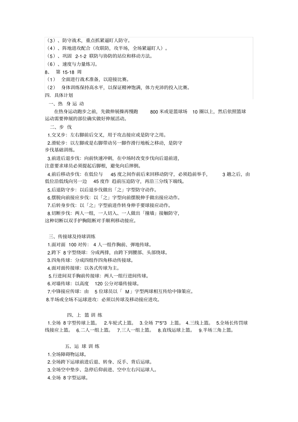 完整版校篮球队女篮训练计划_第3页