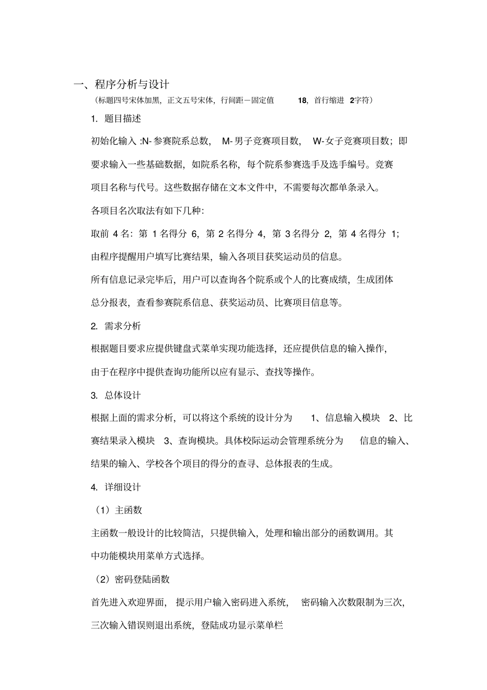完整版校运动会管理系统报告C语言含完整代码_第2页