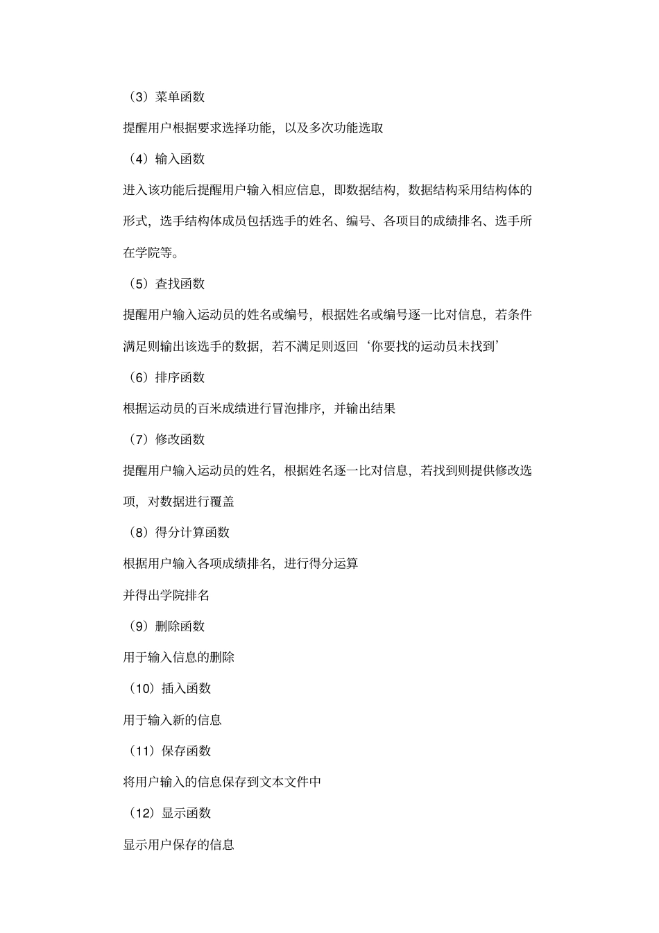 完整版校运动会管理系统报告C语言含完整代码_第3页