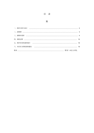 完整版校运动会管理系统报告C语言含完整代码