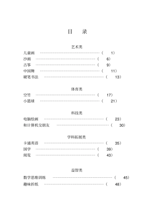 完整版校本课程纲要非常详细