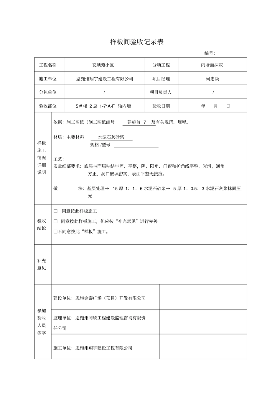 完整版样板间验收记录表_第2页