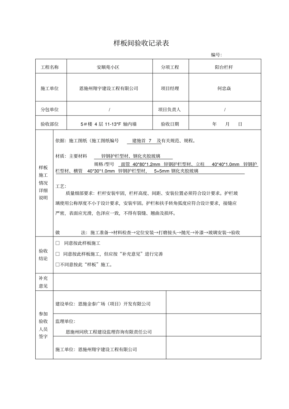 完整版样板间验收记录表_第3页