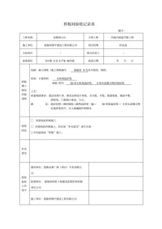 完整版样板间验收记录表