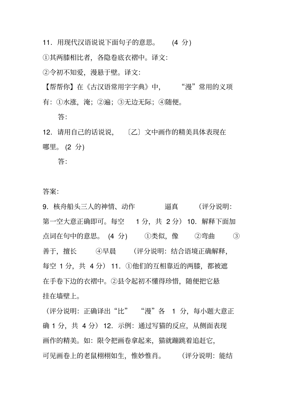 完整版核舟记中考试题汇编,推荐文档_第2页