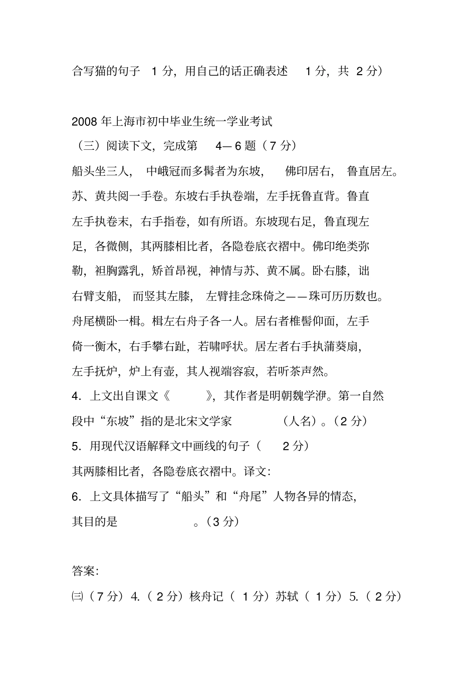 完整版核舟记中考试题汇编,推荐文档_第3页