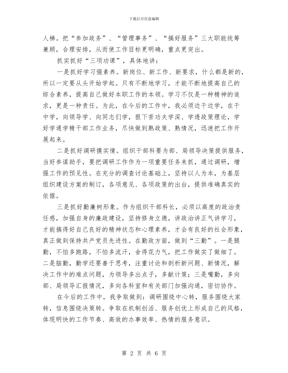 竞选组织科长发言与竞选综调室处长演讲材料汇编_第2页