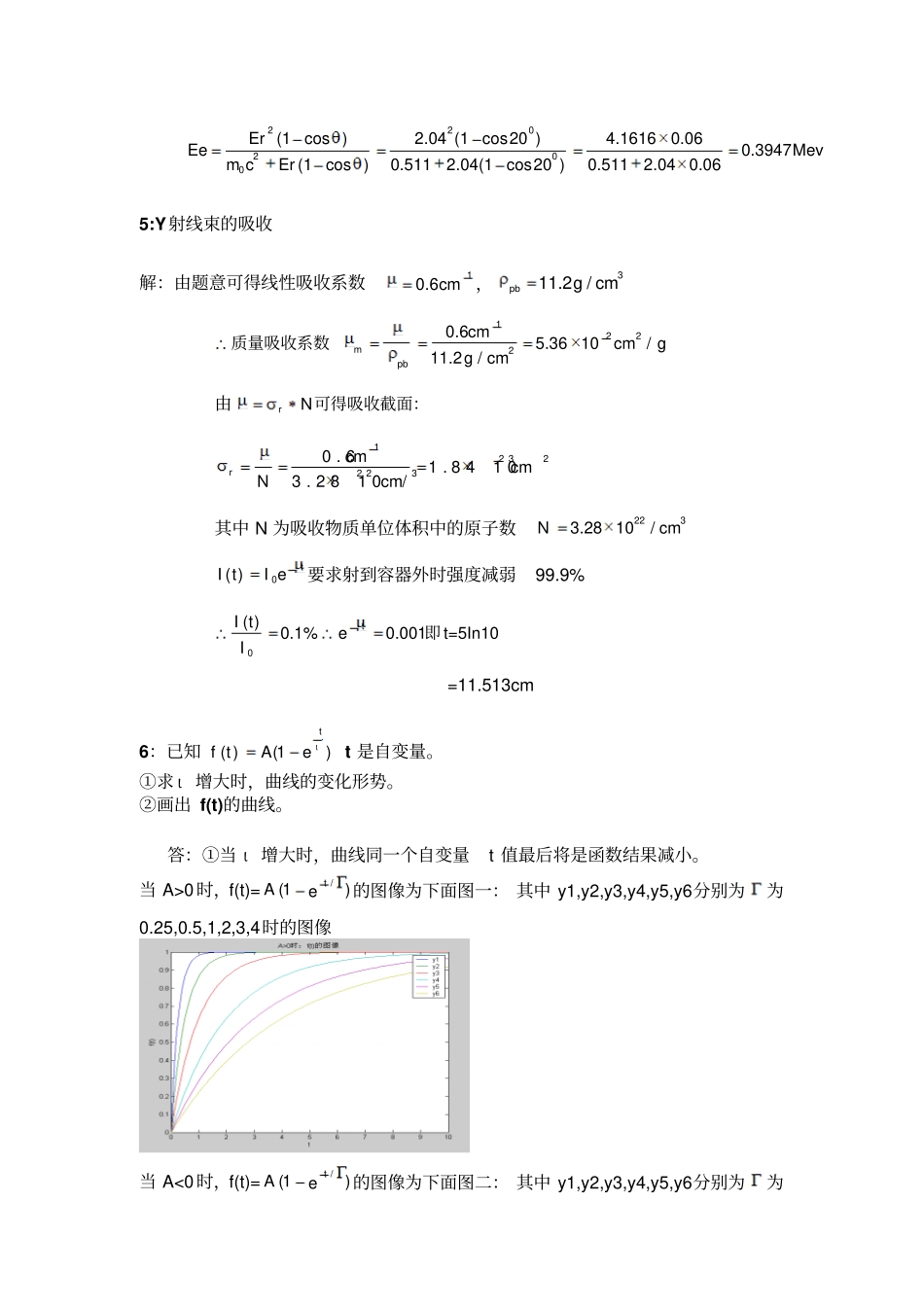 完整版核辐射探测学习题参考答案修改_第2页