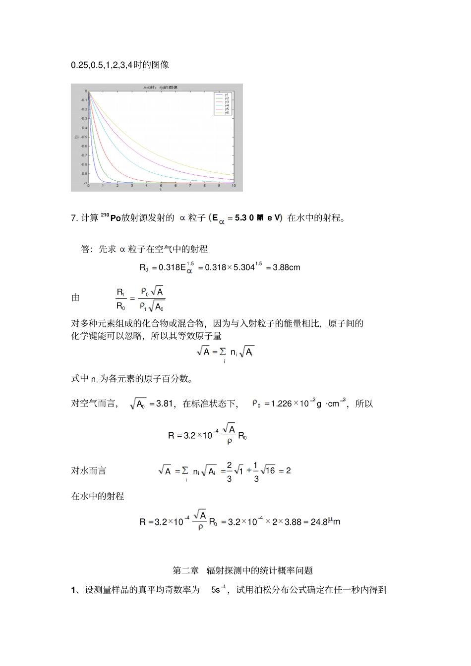 完整版核辐射探测学习题参考答案修改_第3页