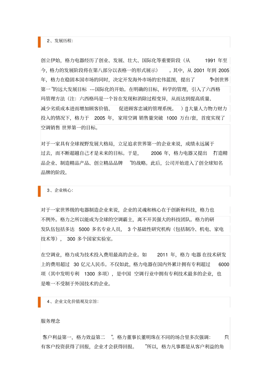 完整版格力电器跨文化管理案例分析_第2页