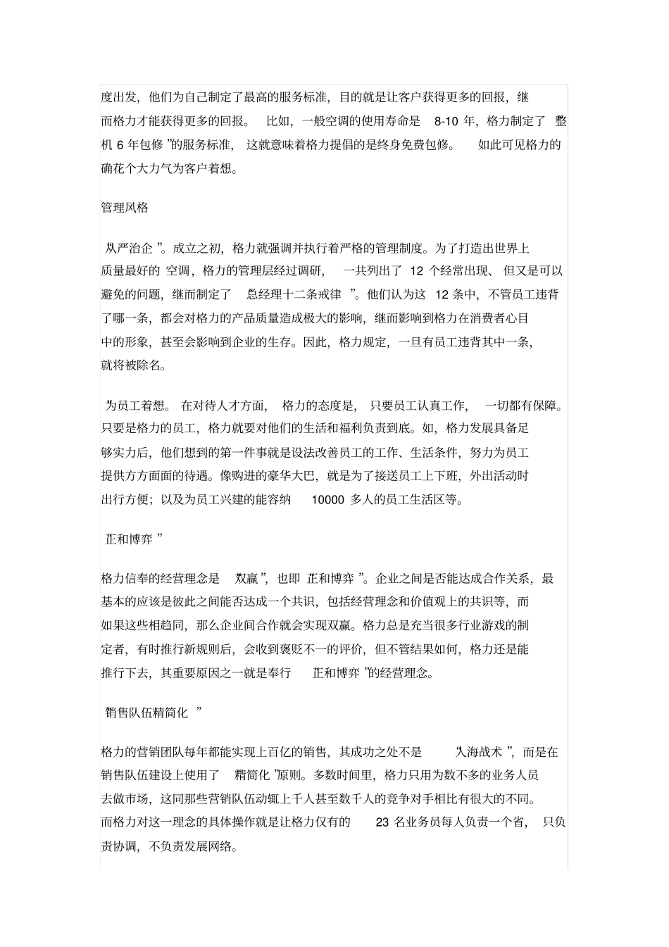 完整版格力电器跨文化管理案例分析_第3页