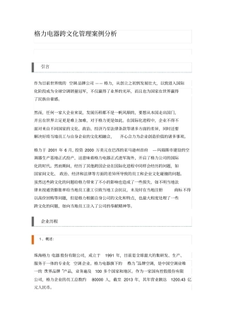 完整版格力电器跨文化管理案例分析