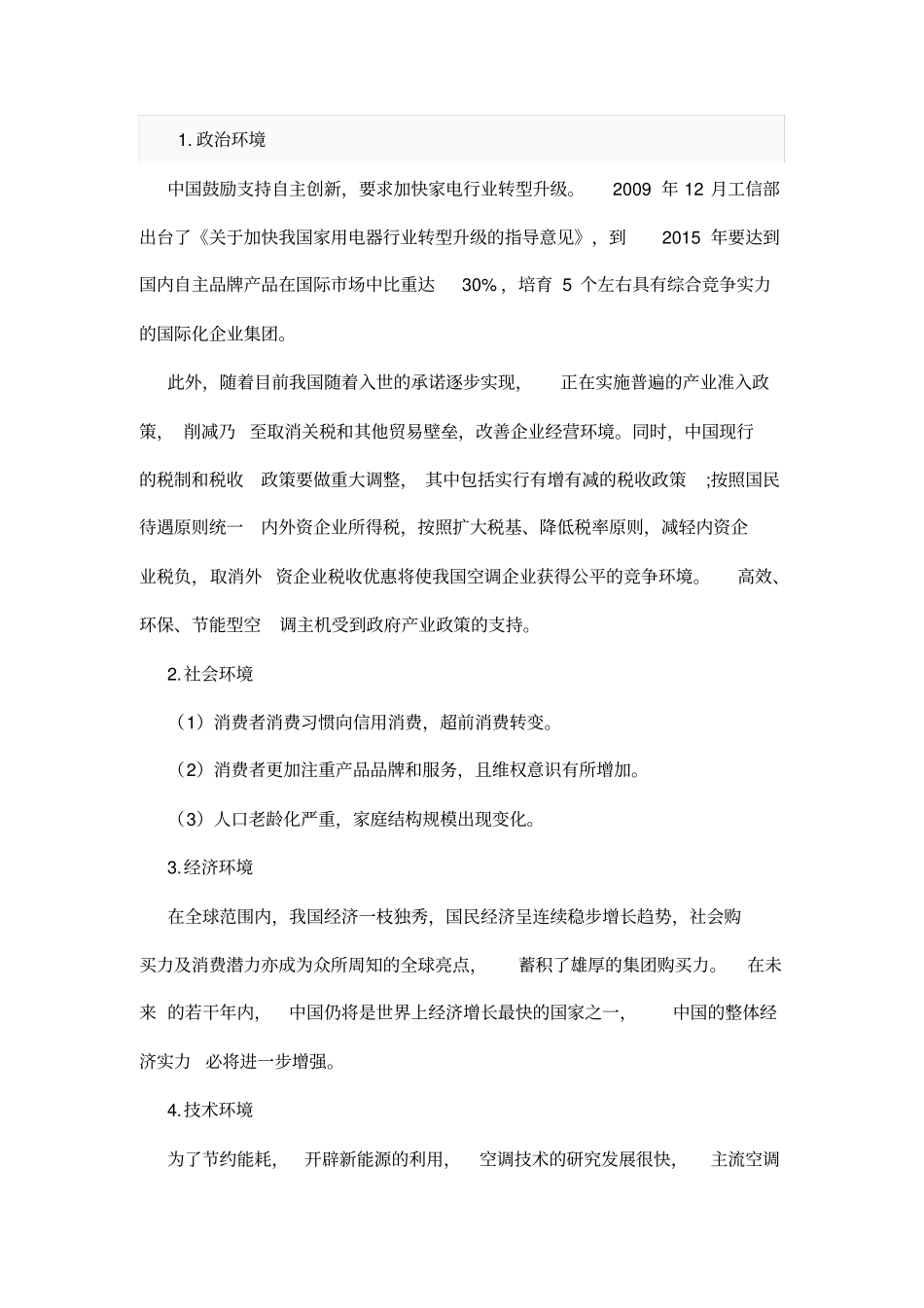 完整版格力企业战略管理案例分析_第2页