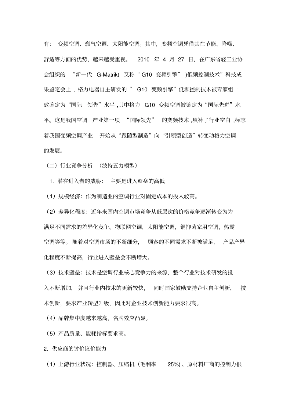 完整版格力企业战略管理案例分析_第3页
