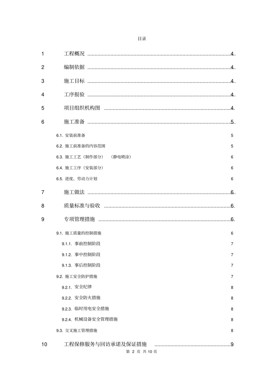完整版格栅施工组织设计_第2页