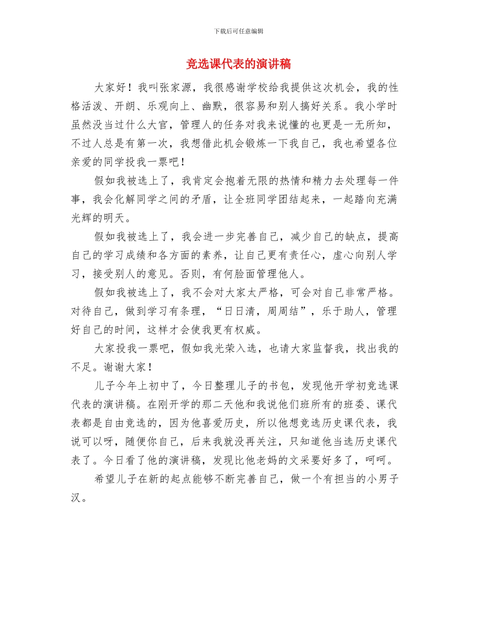 竞选职工代表演讲稿与竞选课代表的演讲稿汇编_第3页