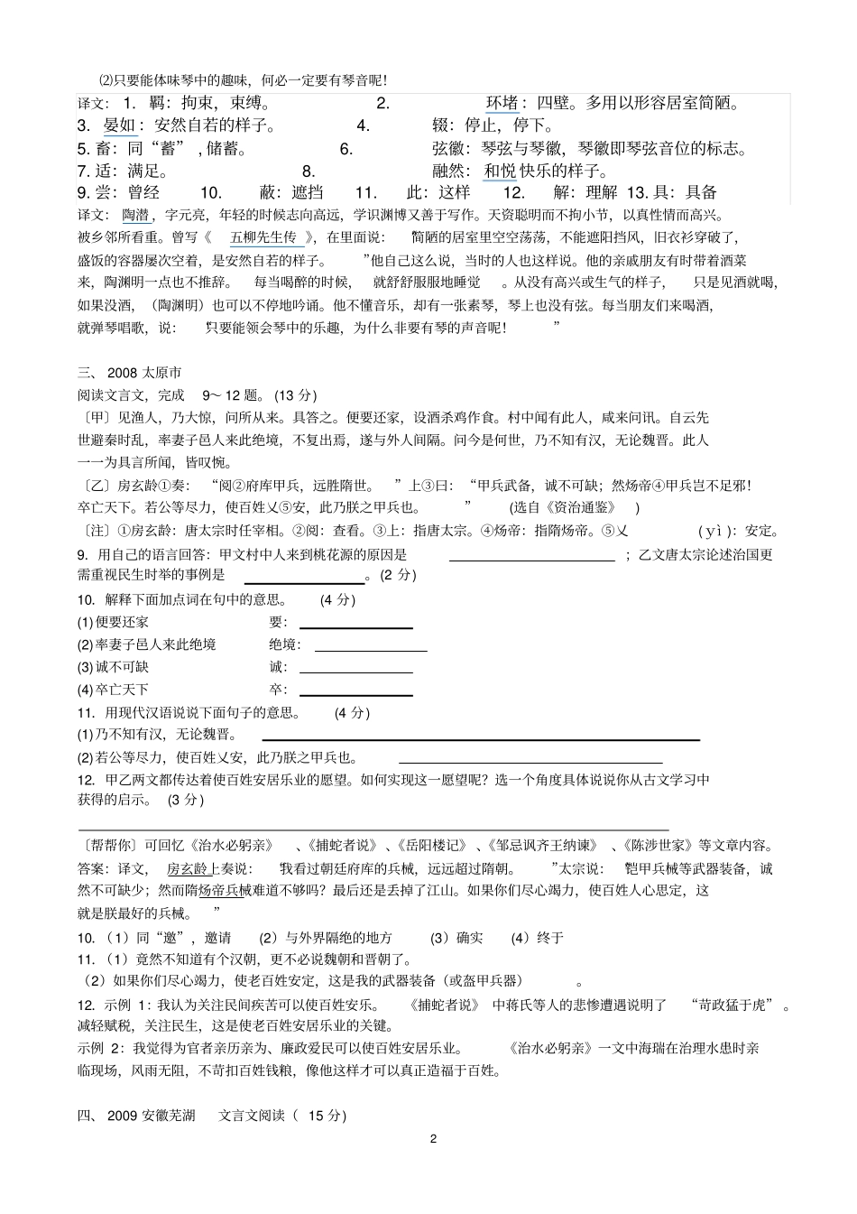 完整版桃花源记对比阅读含答案,推荐文档_第2页