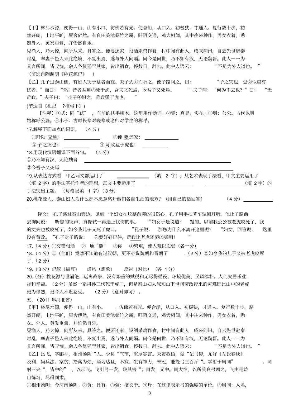 完整版桃花源记对比阅读含答案,推荐文档_第3页