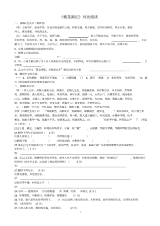 完整版桃花源记对比阅读含答案,推荐文档
