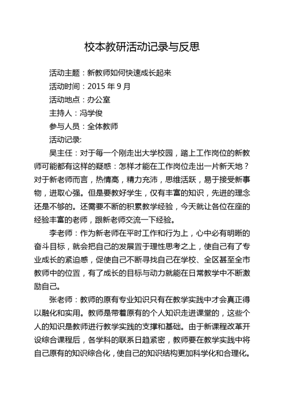 完整版校本教研活动记录与反思_第1页