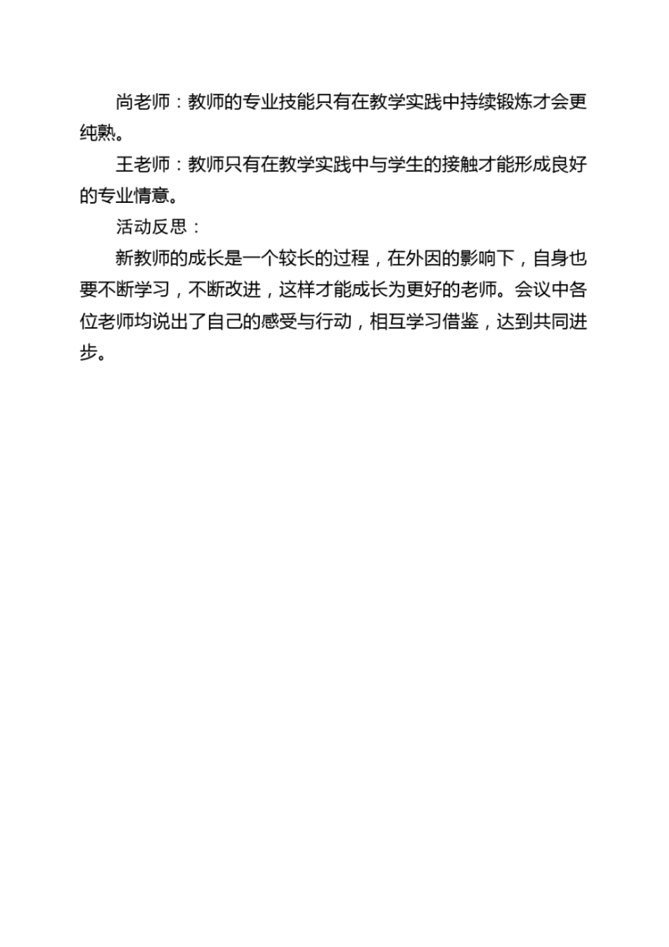 完整版校本教研活动记录与反思_第2页