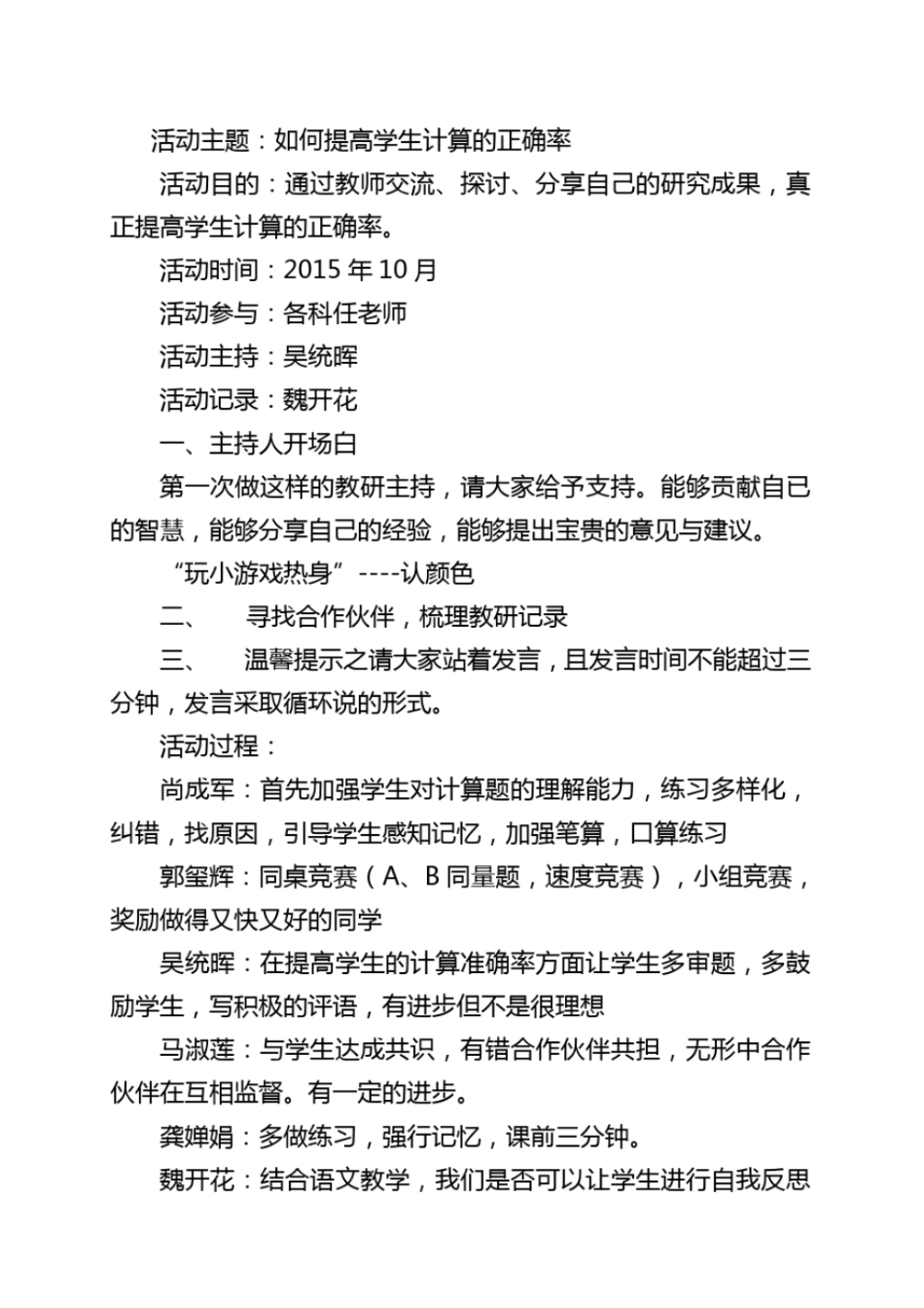 完整版校本教研活动记录与反思_第3页
