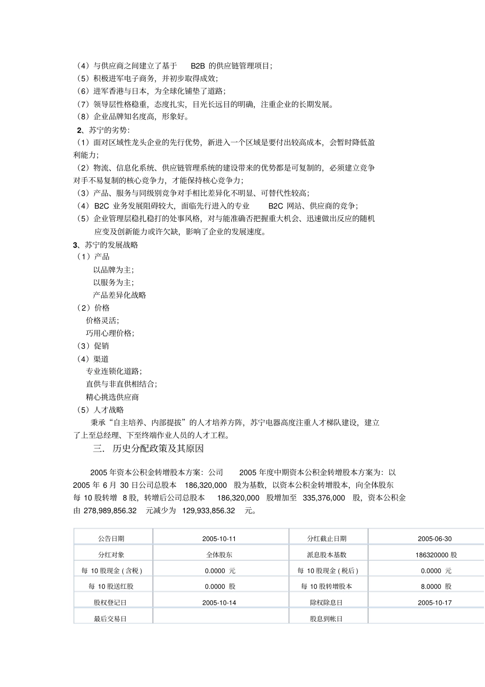 完整版案例分析-苏宁电器_第2页