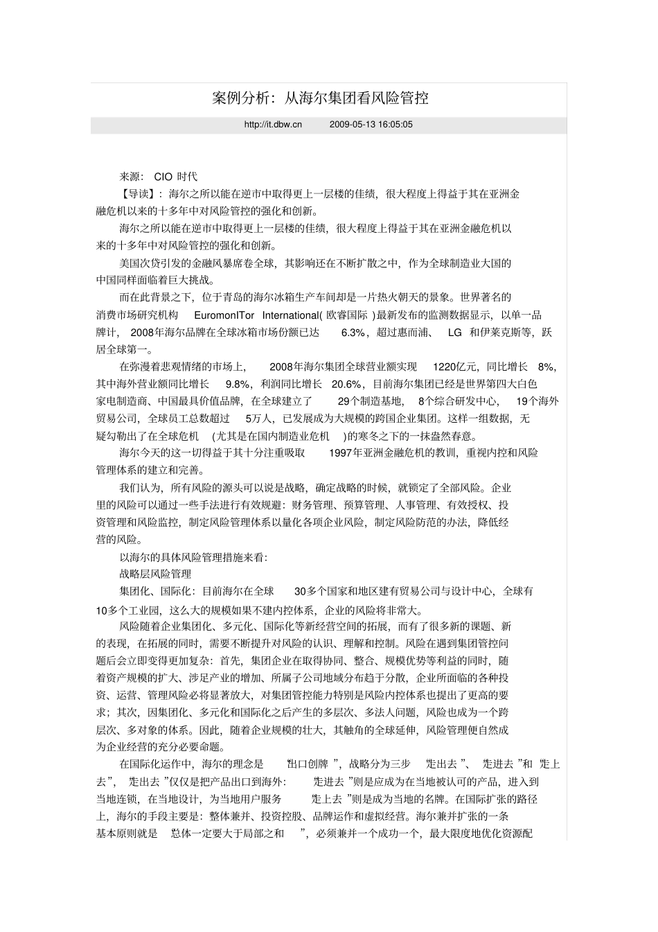 完整版案例分析：从海尔集团看风险管控_第1页