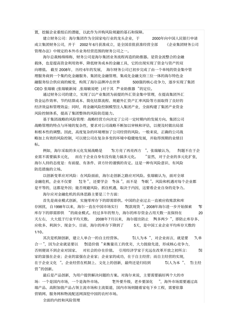 完整版案例分析：从海尔集团看风险管控_第2页