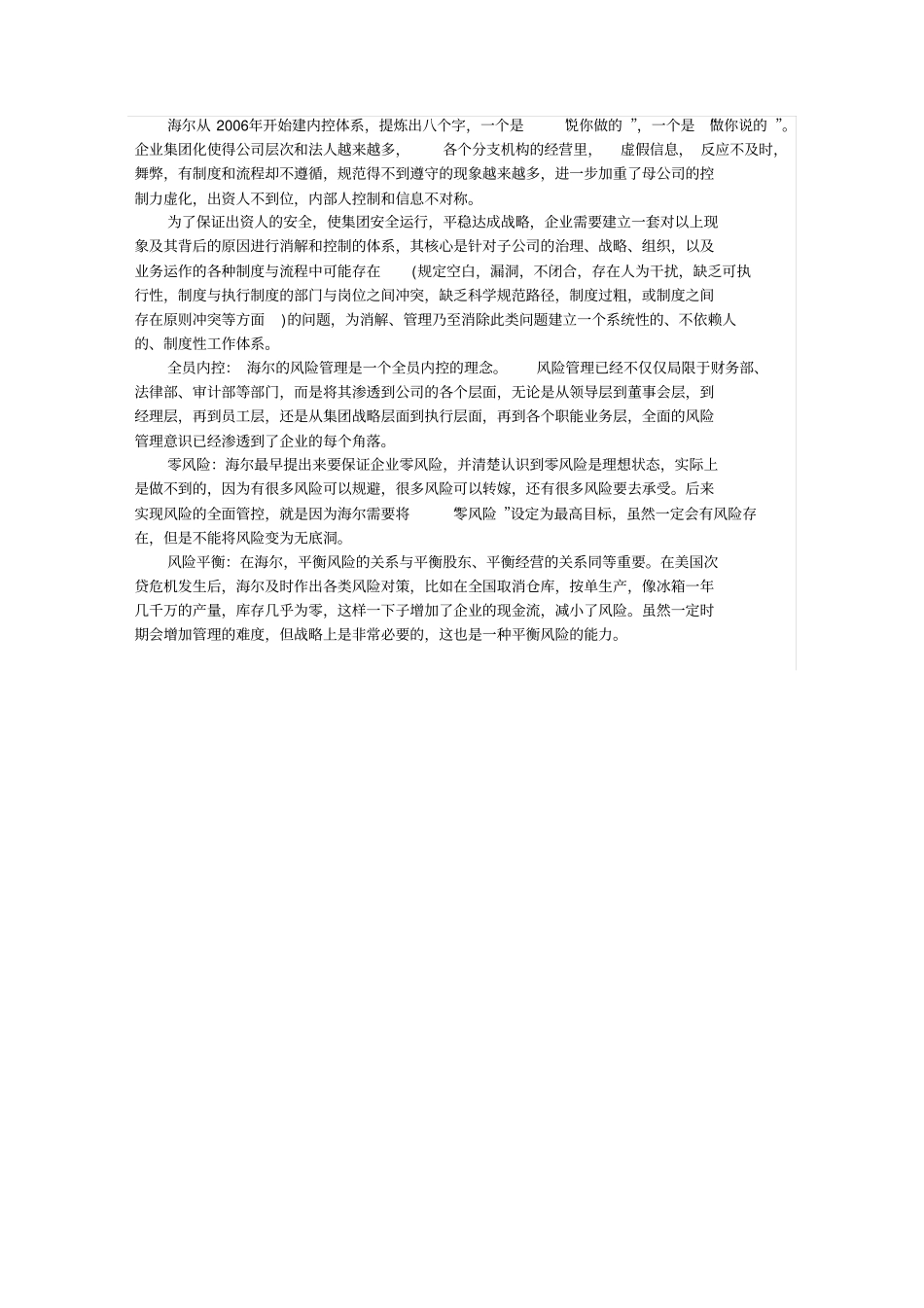 完整版案例分析：从海尔集团看风险管控_第3页