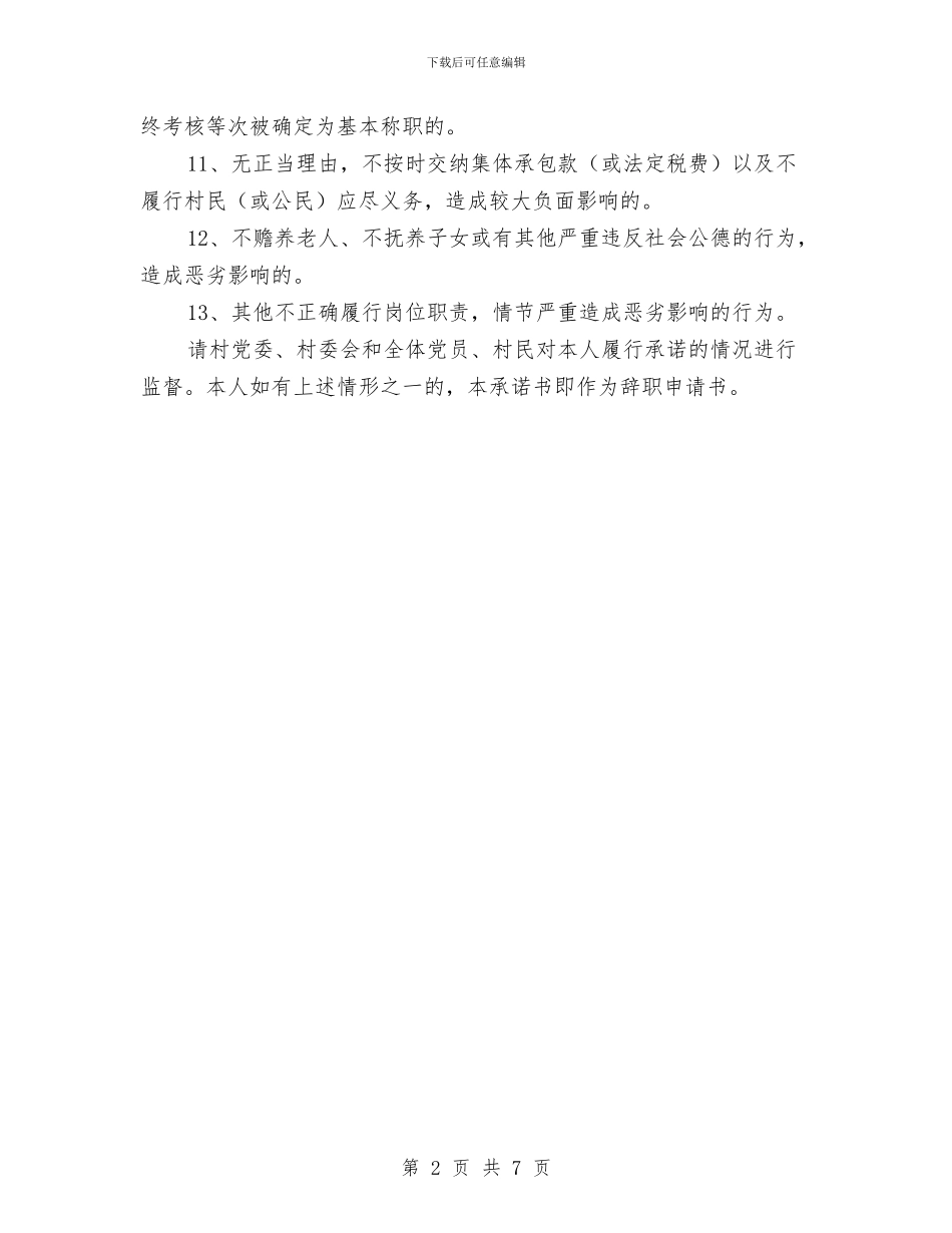 竞选自荐人辞职承诺书与竟选处级干部个人考察总结材料汇编_第2页