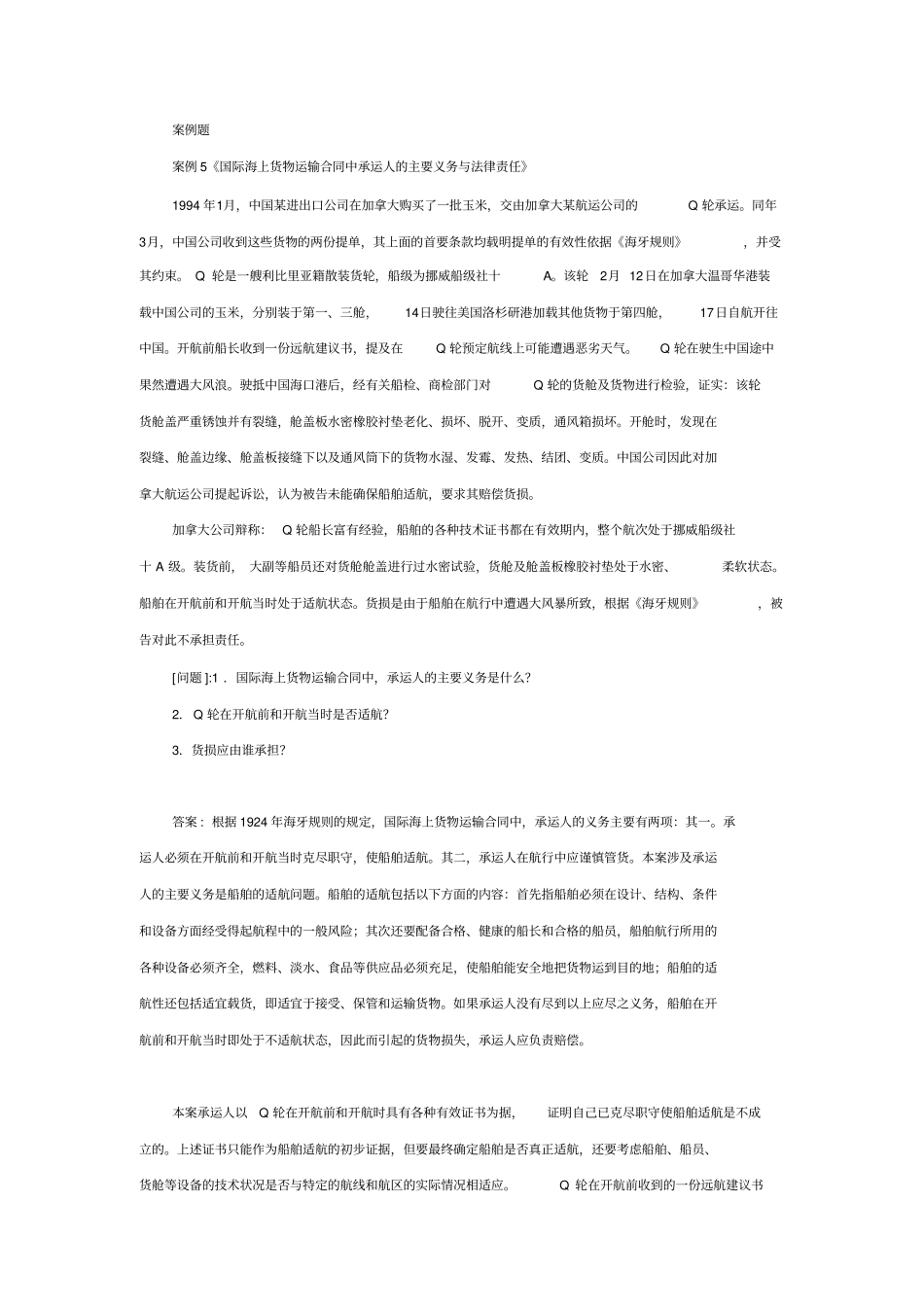 完整版案例题_第1页