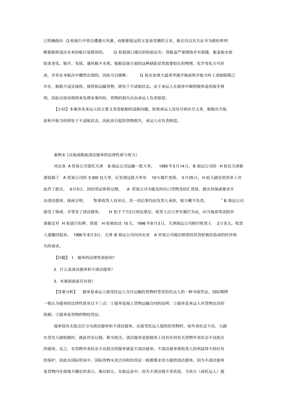 完整版案例题_第2页