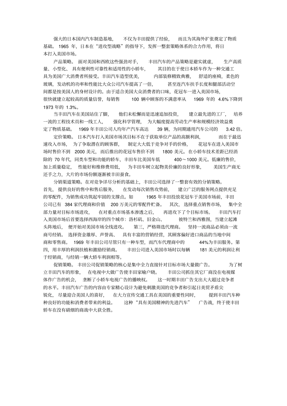 完整版案例：丰田挺进美国场_第3页
