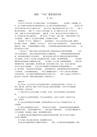 完整版案例：丰田挺进美国场