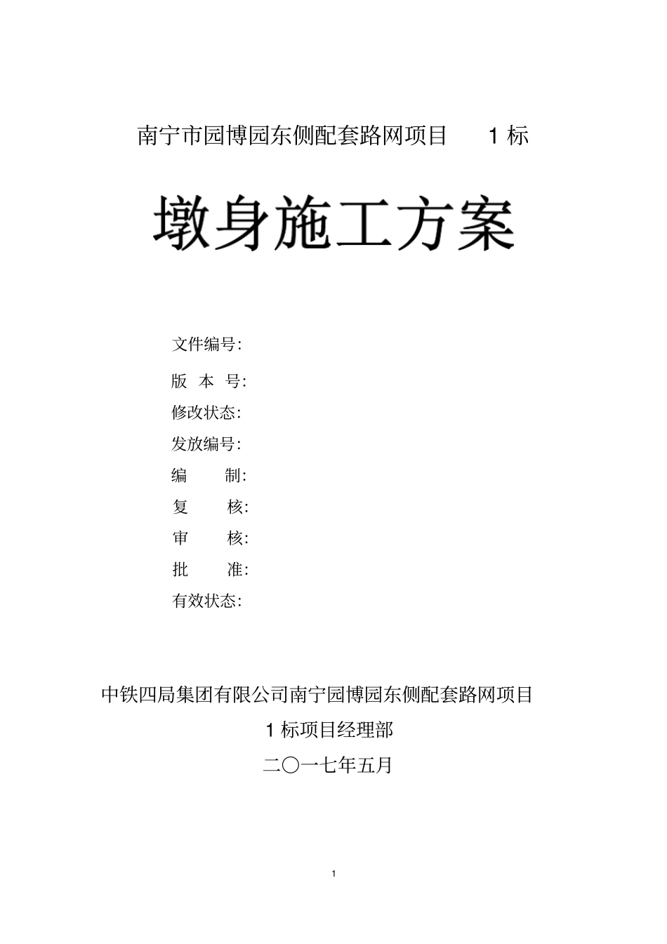 完整版桥梁墩身施工方案_第2页