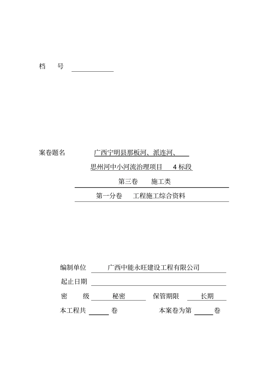 完整版案卷封面样式_第1页