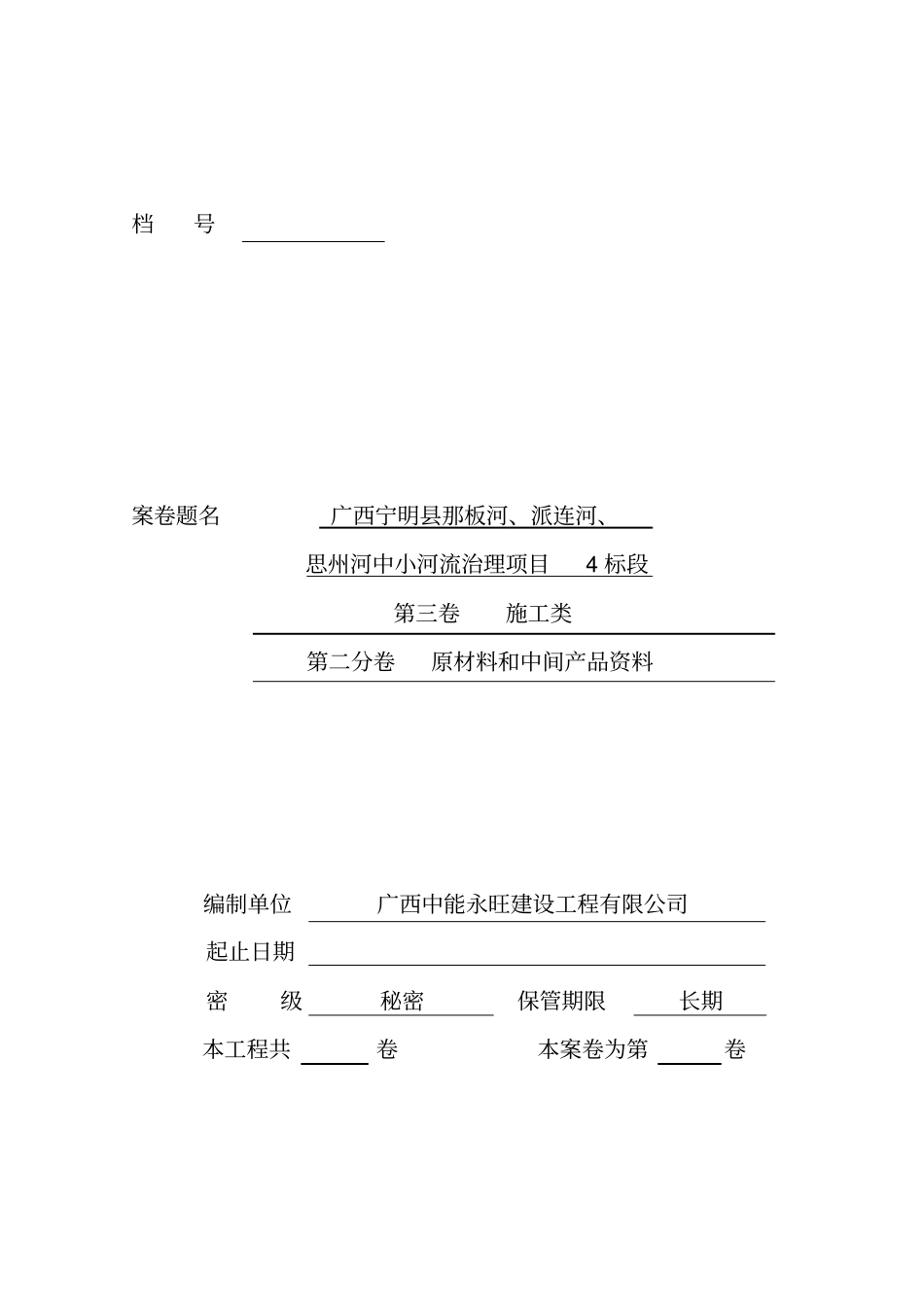 完整版案卷封面样式_第2页