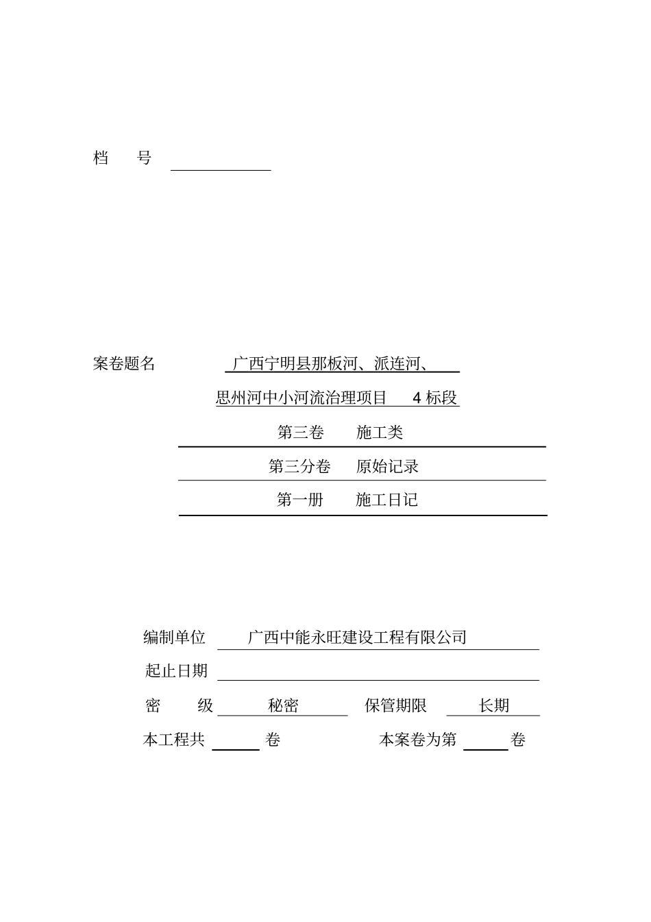 完整版案卷封面样式_第3页
