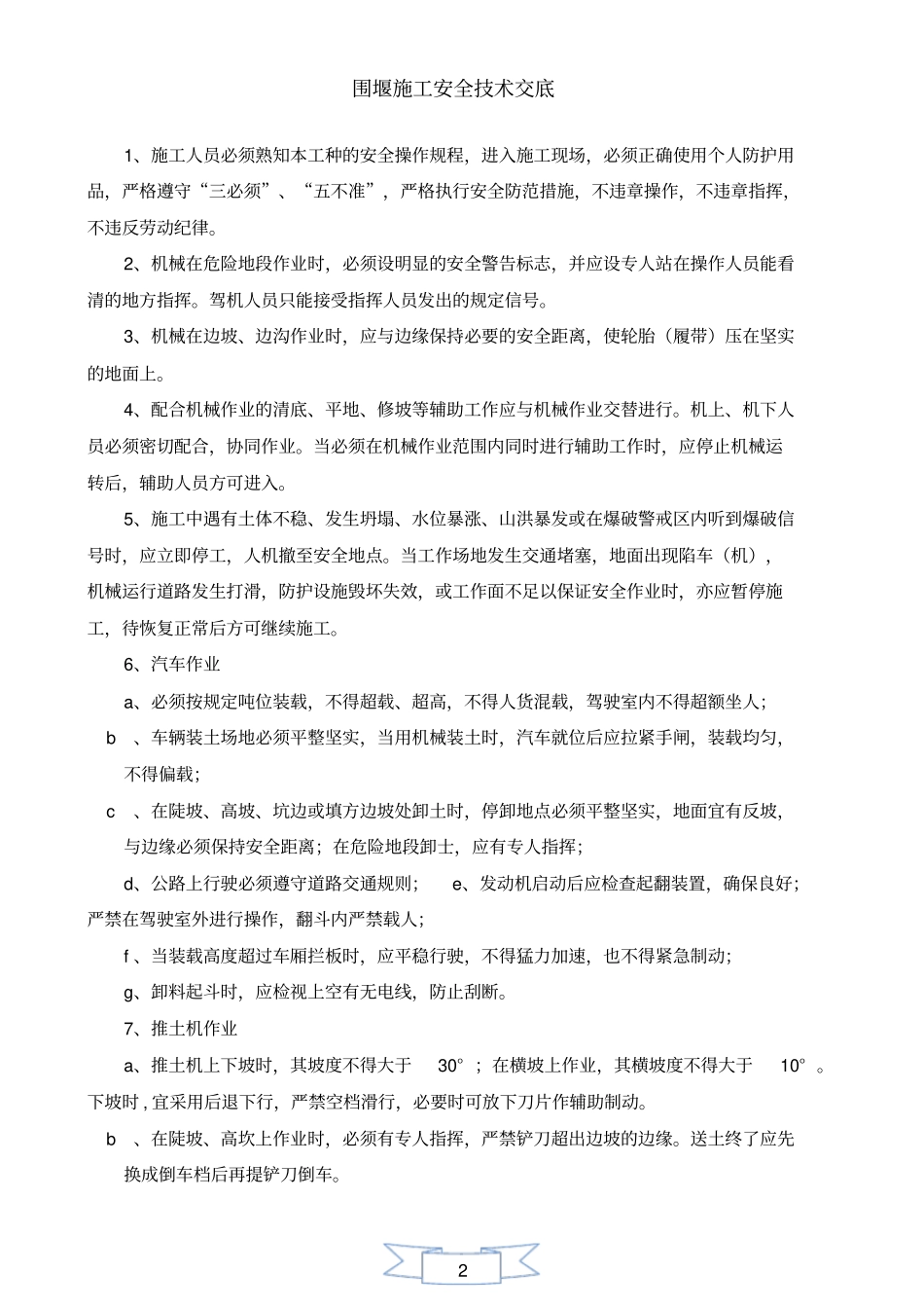 完整版桥梁安全技术总交底_第2页