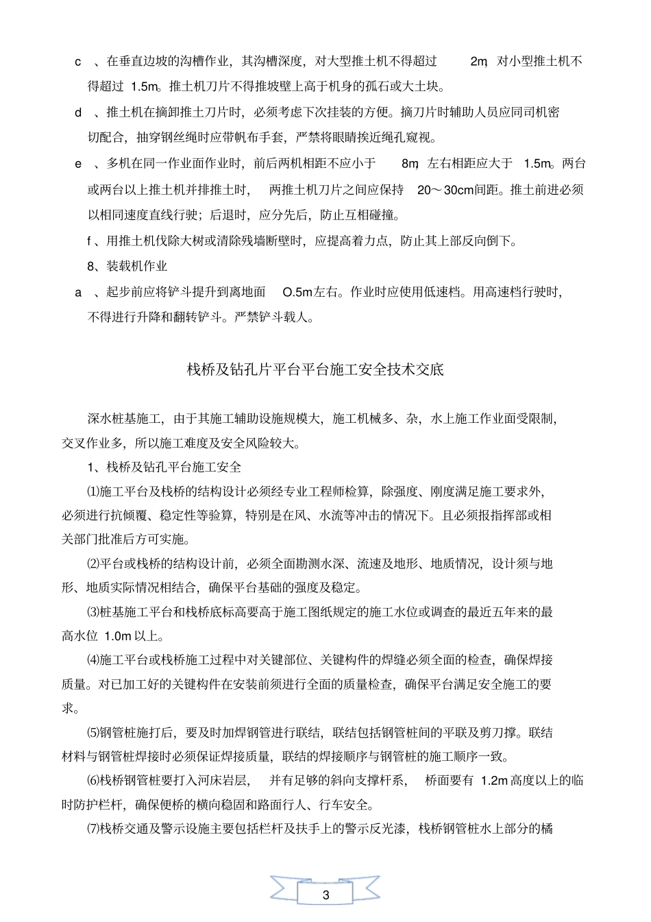 完整版桥梁安全技术总交底_第3页