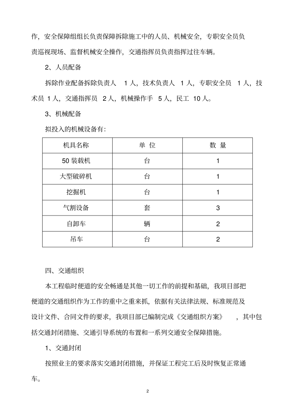 完整版桥梁拆除专项施工方案_第3页