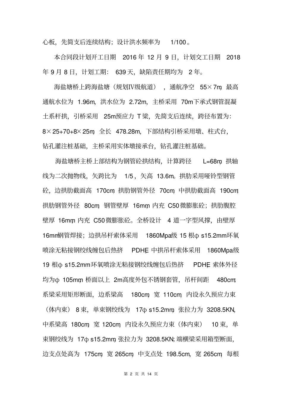 完整版桥面板预制施工方案_第2页