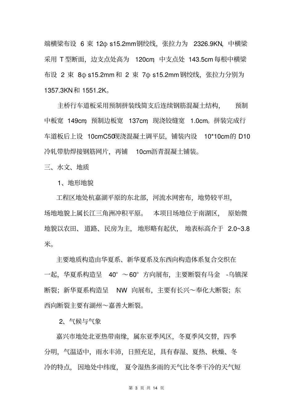 完整版桥面板预制施工方案_第3页